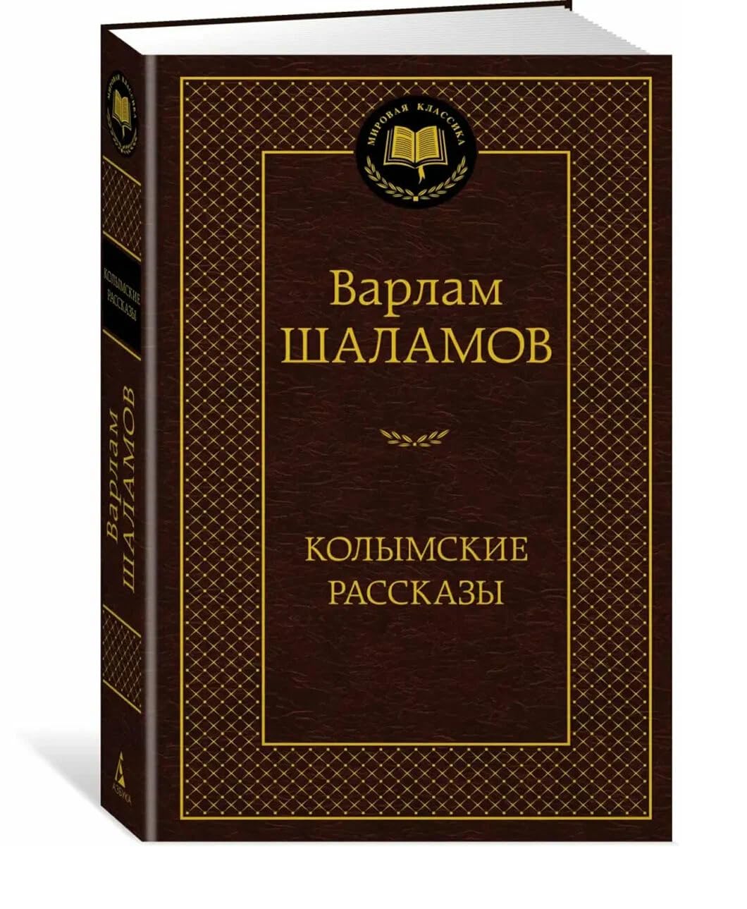 Kolymskie rasskazy book