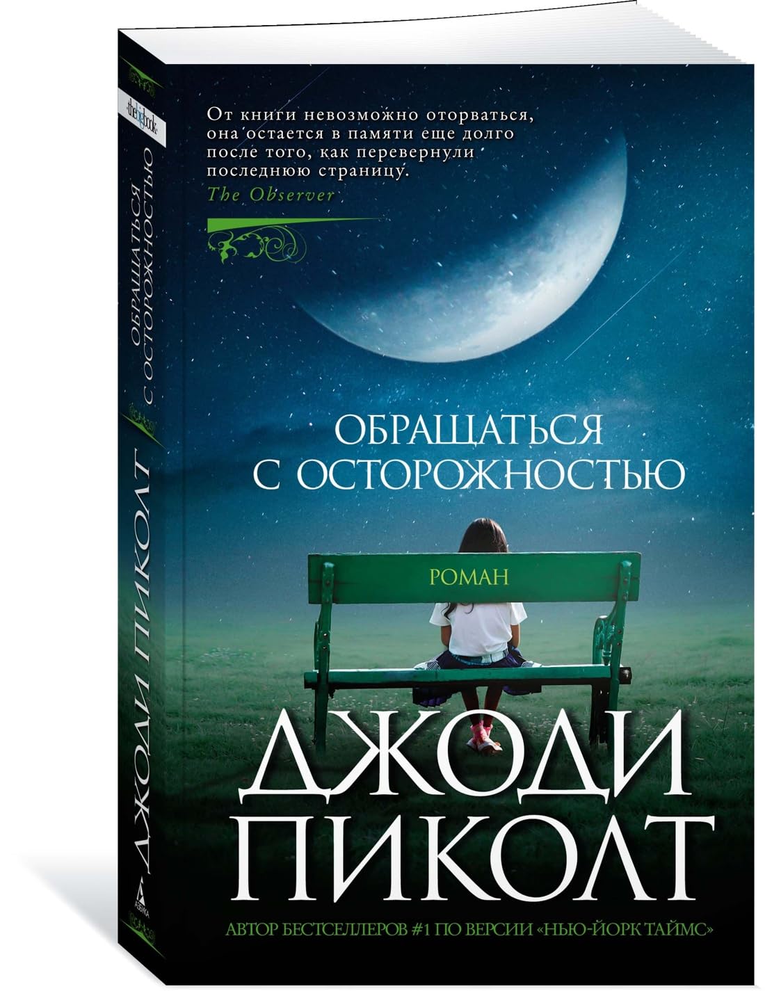 Obraschatsja s ostorozhnostju Books