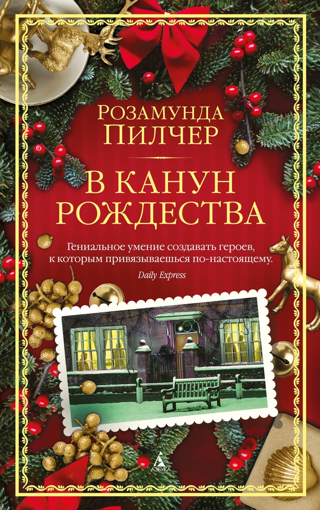 V kanun Rozhdestva Books
