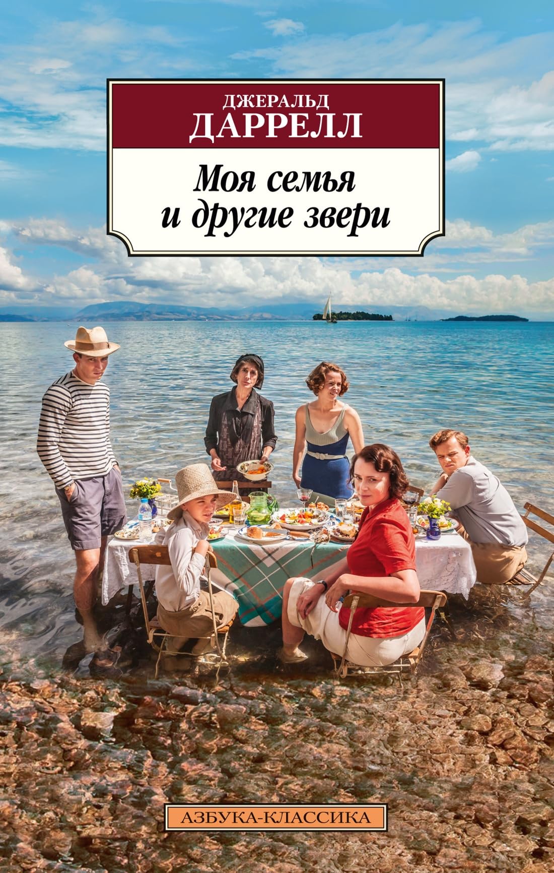 Moja semja i drugie zveri Books