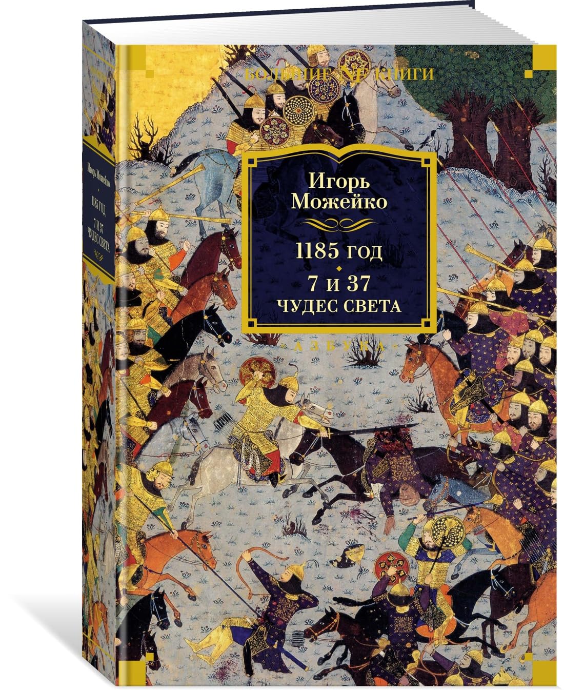 1185 god. 7 i 37 chudes sveta Books