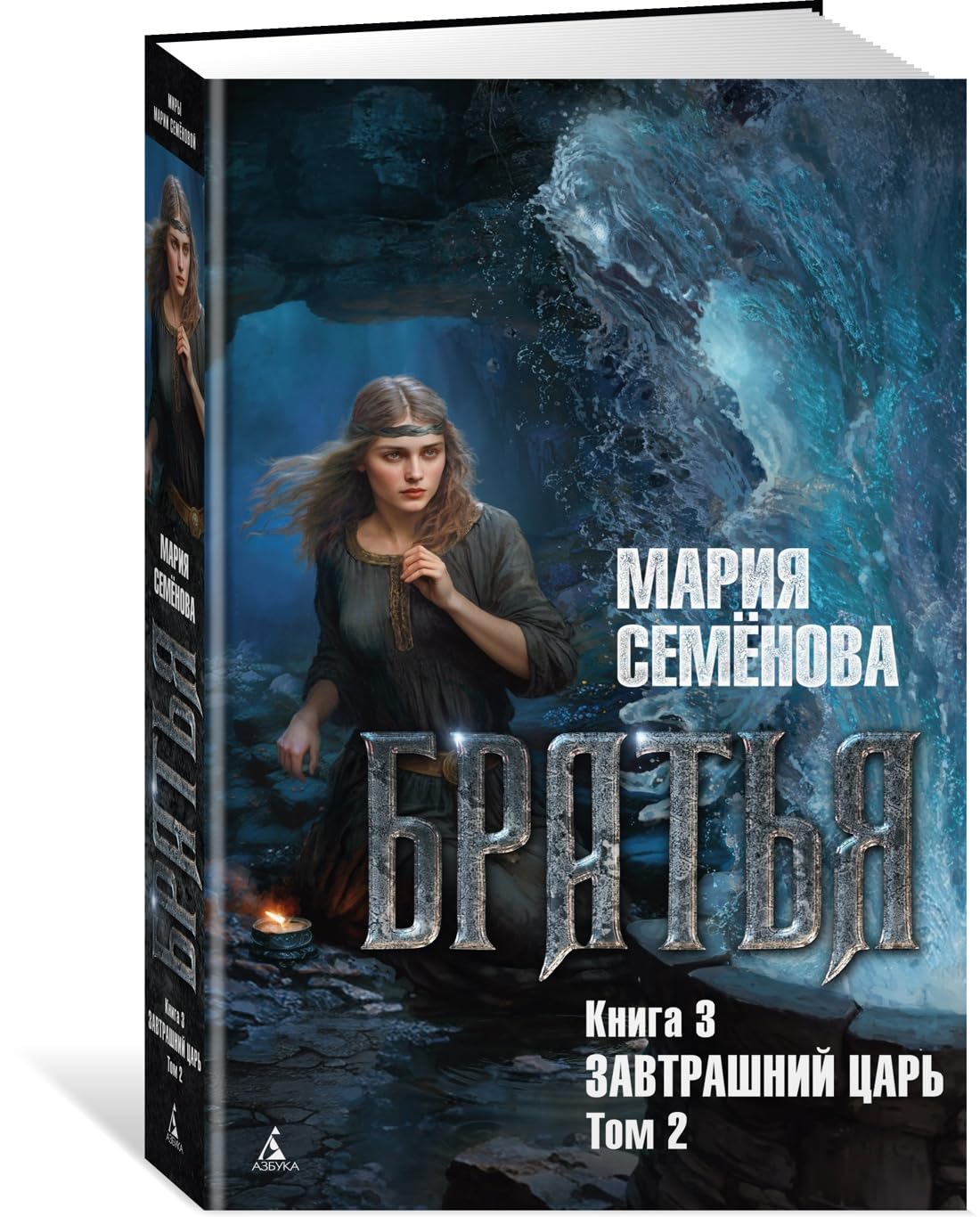 Bratja. Kniga 3. Zavtrashnij tsar. Tom 2 Books