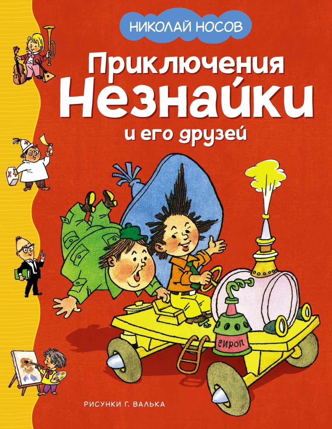 Приключения Незнайки и его друзей, Николай Носов Non-fiction