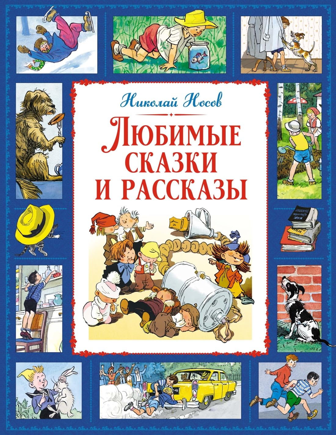 Ljubimye skazki i rasskazy Books