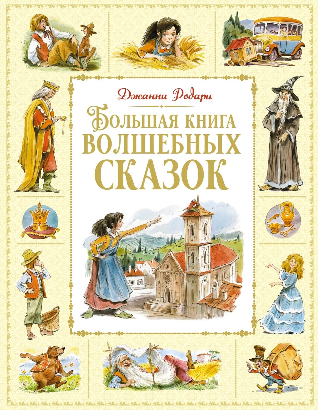 Bolshaja kniga volshebnykh skazok Books