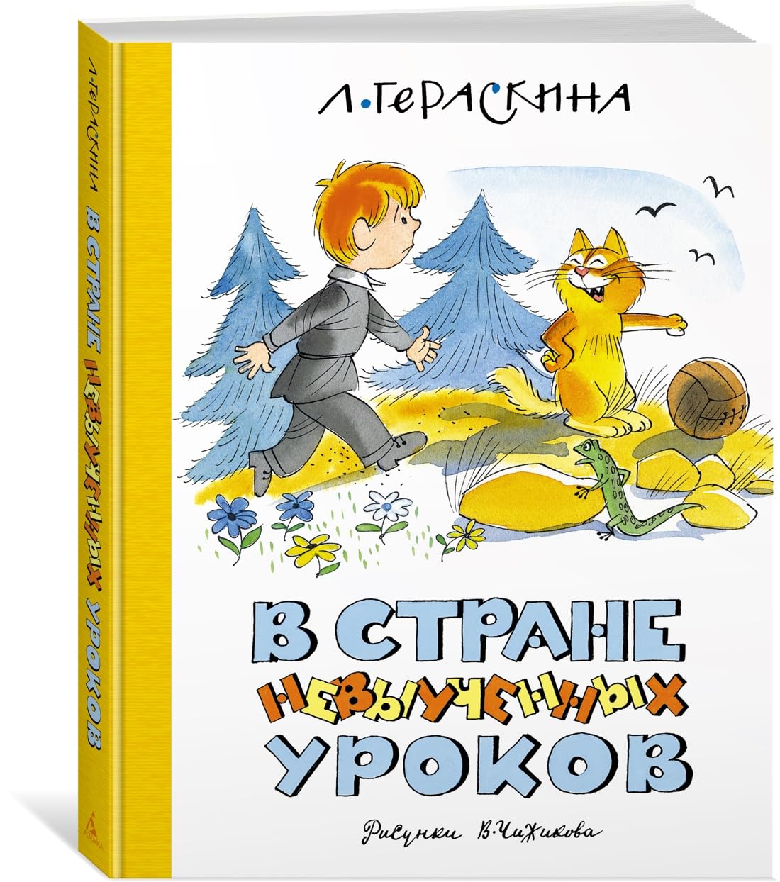 V Strane nevyuchennykh urokov Books