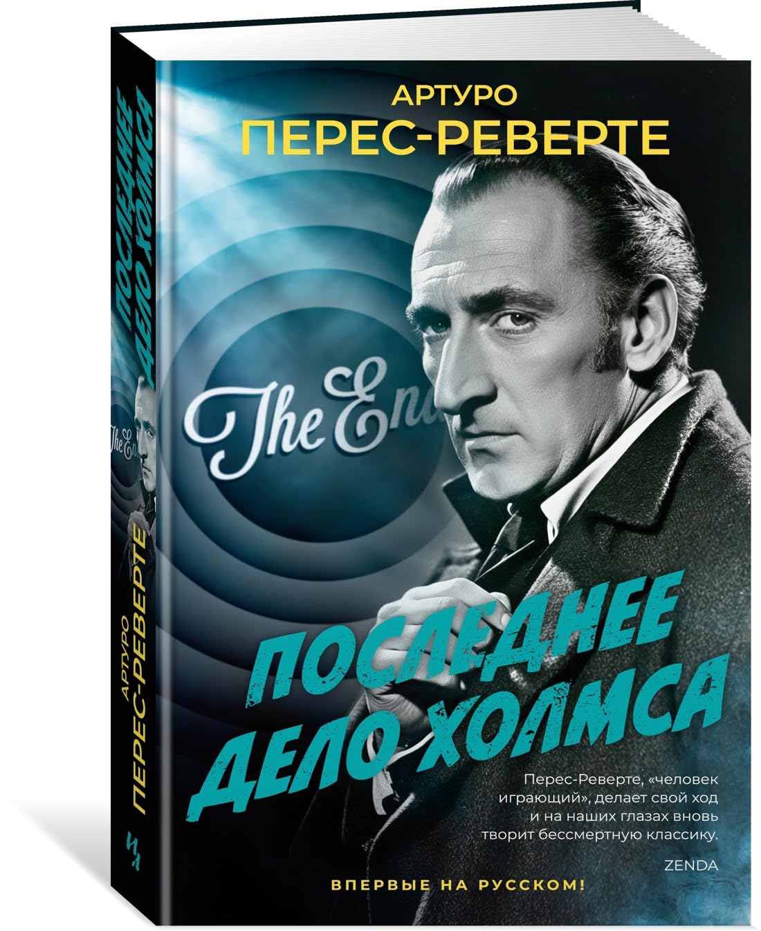 Poslednee delo Kholmsa Books