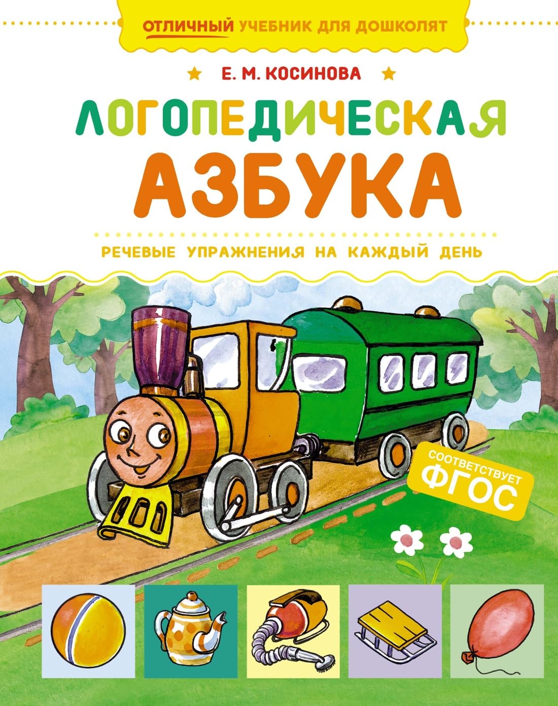 Logopedicheskaja azbuka. Rechevye uprazhnenija na kazhdyj den Books