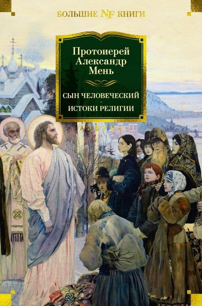 Product Image: Syn Chelovecheskij. Istoki religii
