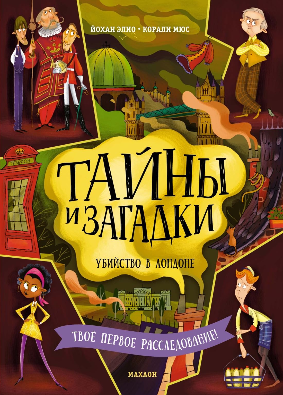 Tajny i zagadki. Ubijstvo v Londone Books