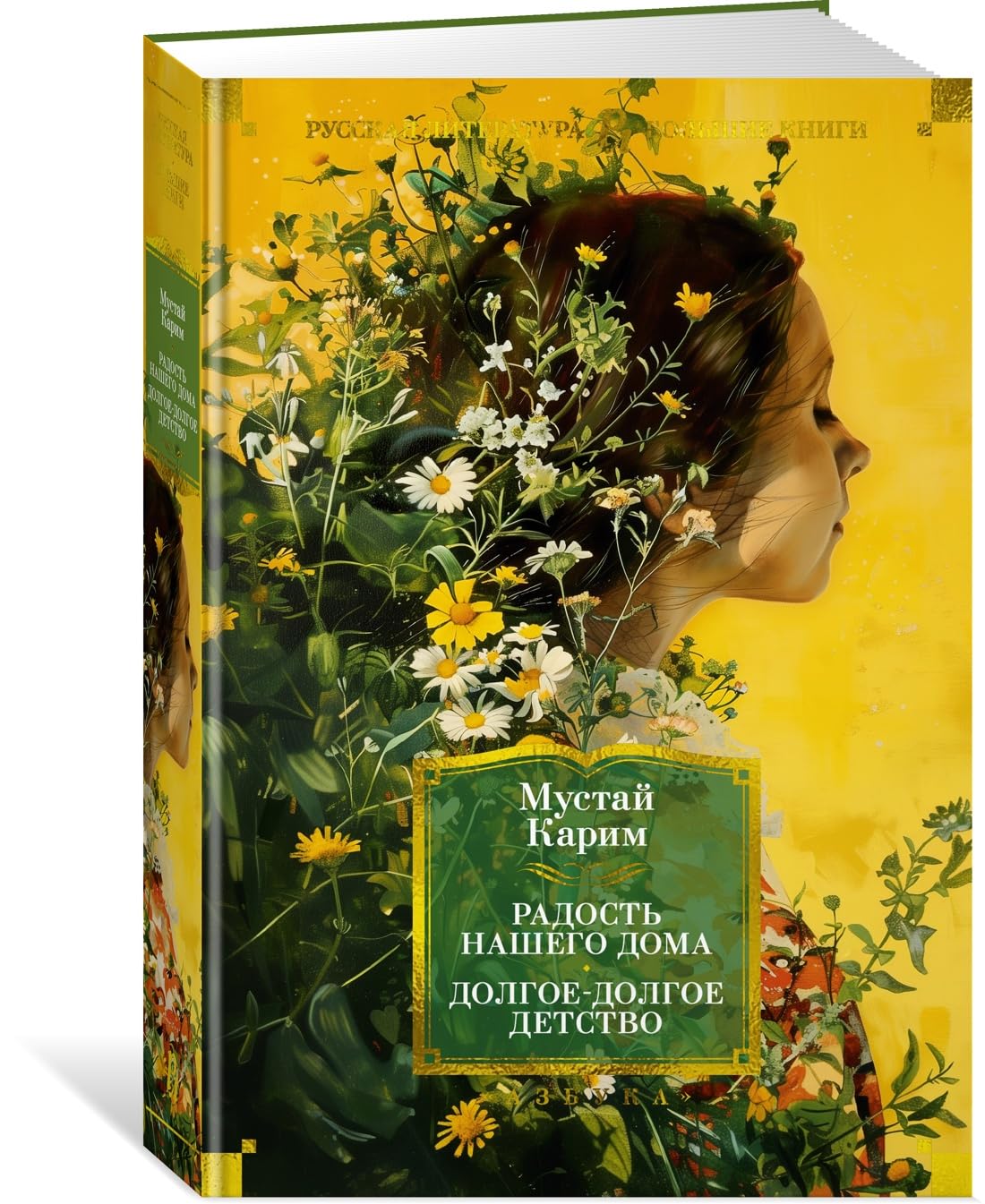Radost nashego doma. Dolgoe-dolgoe detstvo Books