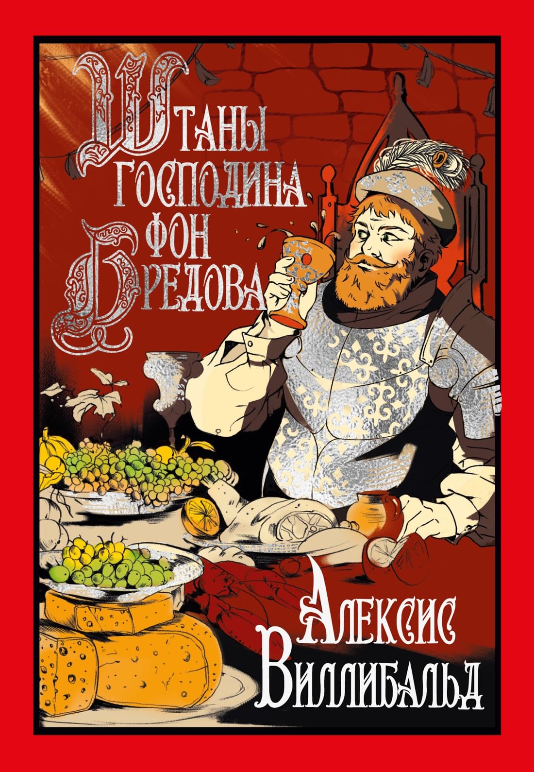 Shtany gospodina fon Bredova Books