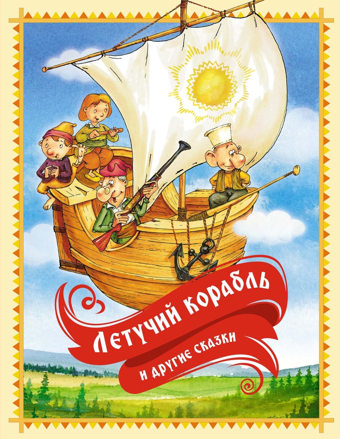 Letuchij korabl i drugie skazki book