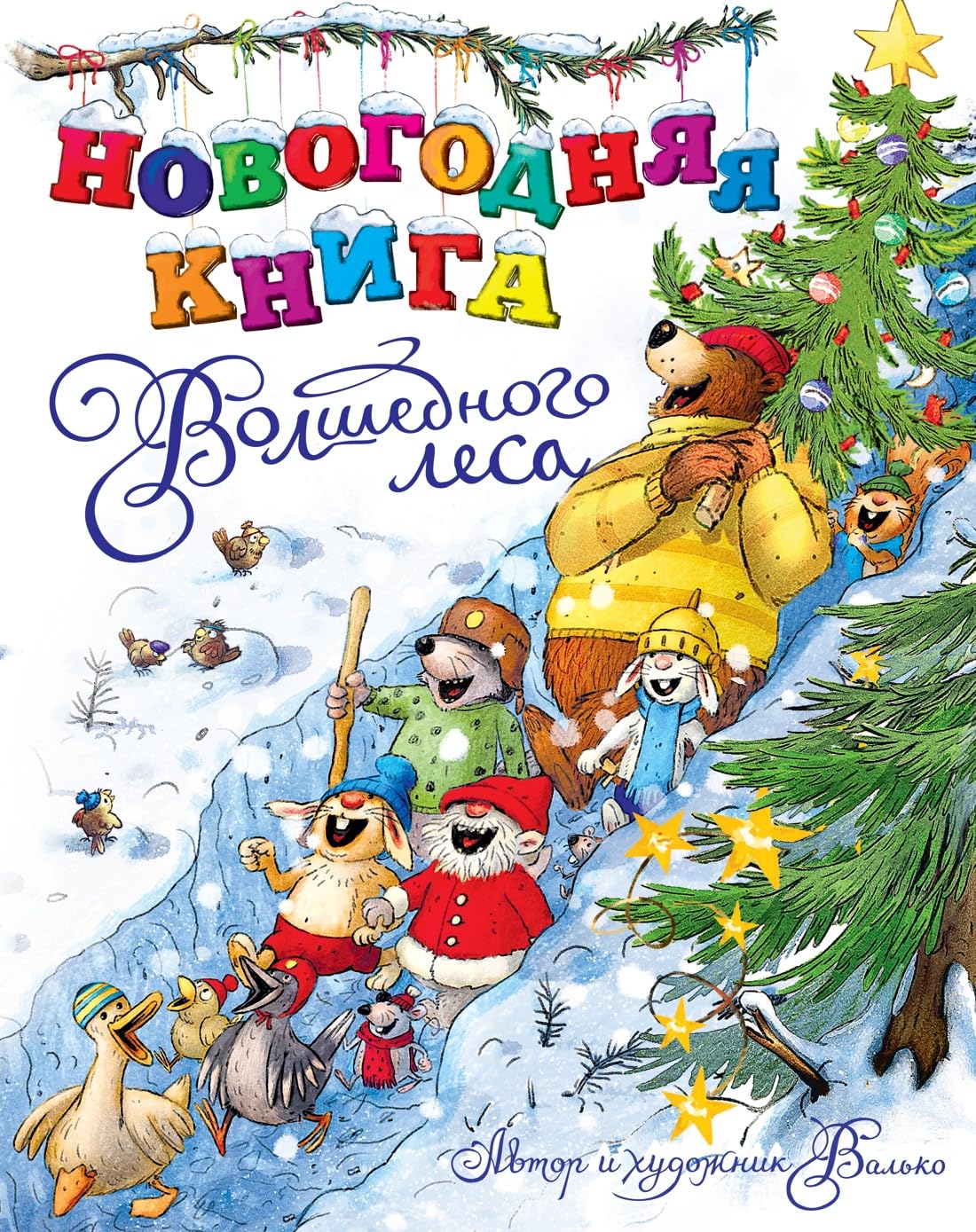 Novogodnjaja kniga Volshebnogo lesa Books