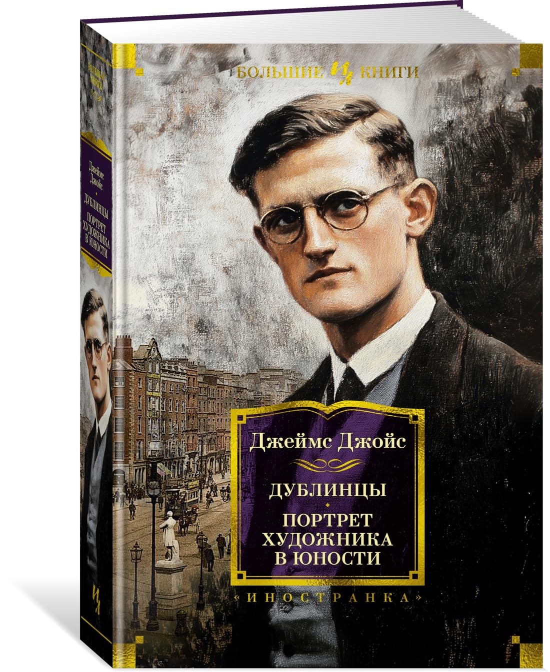 Dublintsy. Portret khudozhnika v junosti book
