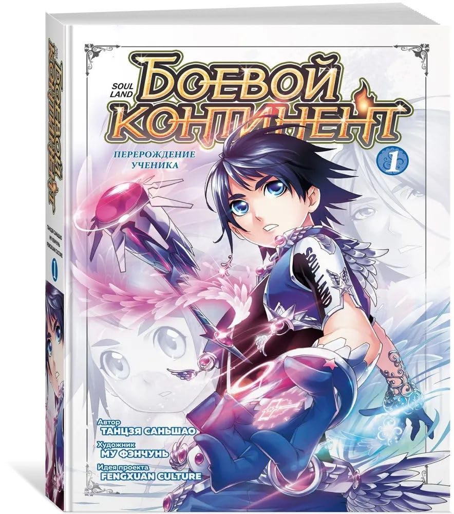 Boevoj kontinent. Kn. 1. Pererozhdenie uchenika book
