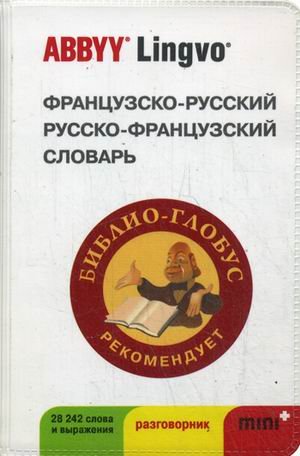 Frantsuzsko-russkiy / russko-frantsuzskiy slovar i razgovornik ABBYY Lingvo Mini+. 28242 slova i vyrazheniya Books