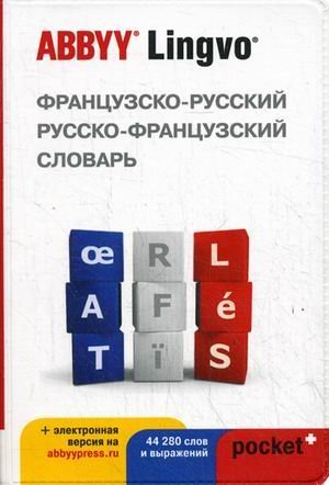 . POCKET+ Frantsuzsko-russkiy | russko-frantsuzskiy slovar ABBYY Lingvo + zagruzhaemaya elektronnaya book