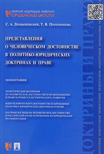 Predstavleniya o chelovecheskom dostoinstve v politiko-yuridicheskih doktrinah i prave.Monografiya.-M.:Prospekt,2016. Books