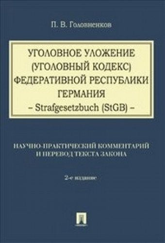 Ugolovnoe ulozhenie (Ugolovnyy kodeks) Federativnoy Respubliki Germaniya : nauchno-prakticheskiy kommentariy i perevod teksta zakona Books