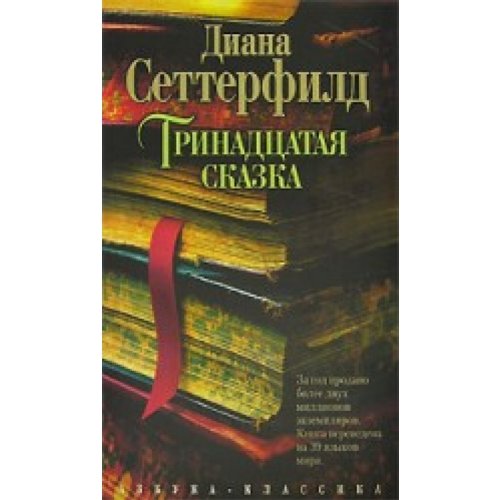 Trinadtsataya skazka book