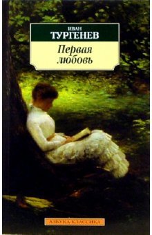 Pervaja ljubov' i dr. Historical Fiction