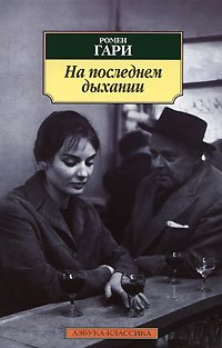 Na poslednem dyhanii Books