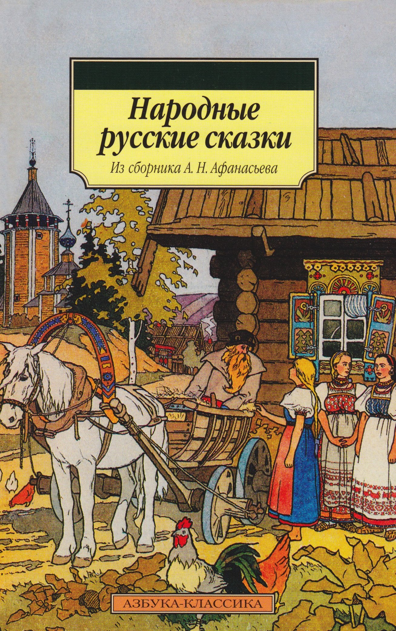 Narodyne russkie szazki: Russische Volksmärchen Books