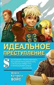 Idealnoe prestuplenie Books