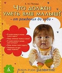 Chto dolzhen umet vash malysh? Ot rozhdeniya do goda Books