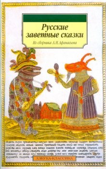 Russkie zavetnye skazki (myag) Books