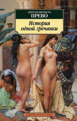 Istoriya odnoy grechanki Books