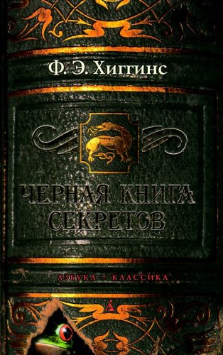 Chernaia kniga sekretov (in Russian) Books