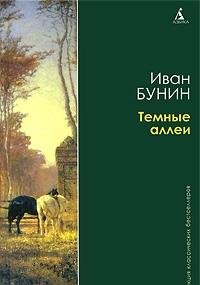 Temnyje allei. Rasskazy / Dunkle Alleen. Erzählungen (in Russischer Sprache / Russisch / Russian / kniga) Books