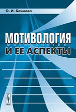 Product Image: Motivologiya i ee aspekty