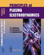 Priciples of Plasma Electrodynamics Books