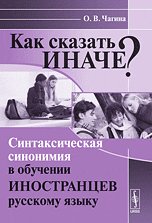 Kak skazat inache? Sintaksicheskaya sinonimiya v obuchenii inostrantsev russkomu yazyku Books