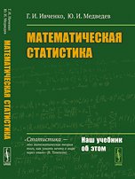 Matematicheskaya statistika Books