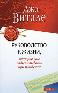 Rukovodstvo k zhizni, kotoroe vam zabyli vydat pri rozhdenii Books