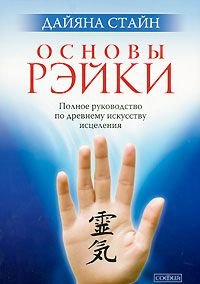 Product Image: Osnovy Reiki