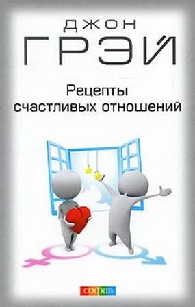 Recepti stchastliwih otnosheny (mag.) Books