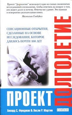 Proyekt "Dolgoletiye": Sensacionniye otkritia, sdelanniye na osnowe issledowania, kotoroye dlilos potchti Books