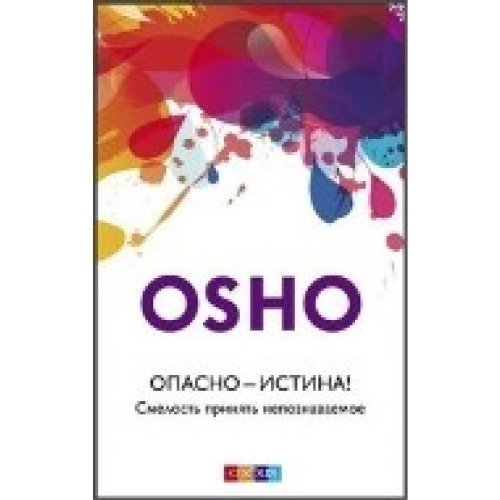 Opasno - Istina! Smelost prinat neposnawayemoye Books