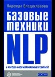Bazovye tehniki NLP i horosho sformirovannyy rezultat Books