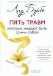 Product Image: Pyat travm, kotorye meshayut byt samim soboy