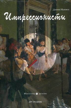 Impressionisty Books