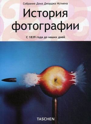 Istoriya fotografii S 1839 goda do nashih dney book