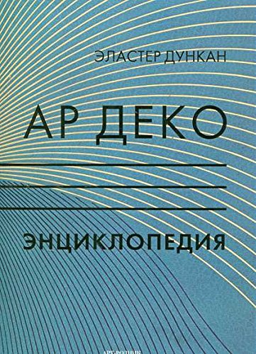 Art Deco: Complete: The Definitive Guide to the Decorative Arts of the 1920s and 1930s Books
