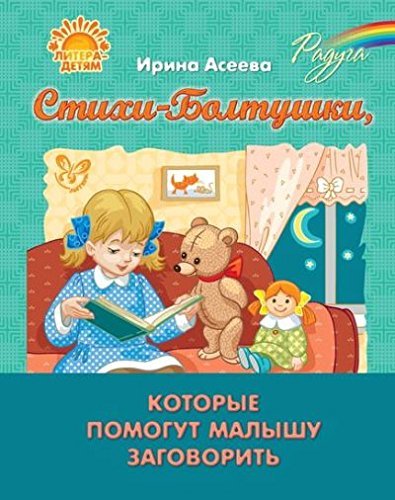 Stihi-Boltushki, kotorye pomogut malyshu zagovorit Books