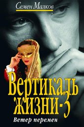 Vertikal zhizni-3 Books